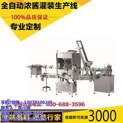 陽江市譚工機械 專業(yè)果醬灌裝機研發(fā)與維修服務